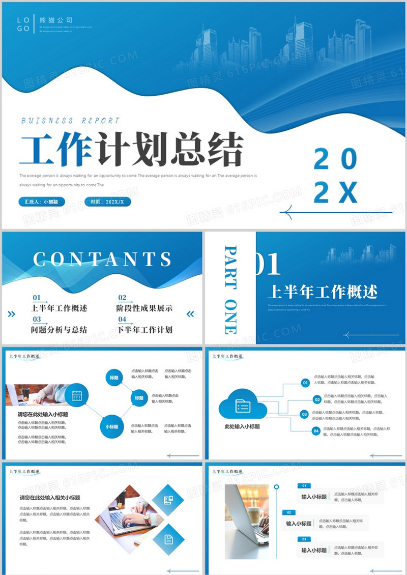 蓝色渐变商务风工作总结计划PPT模板