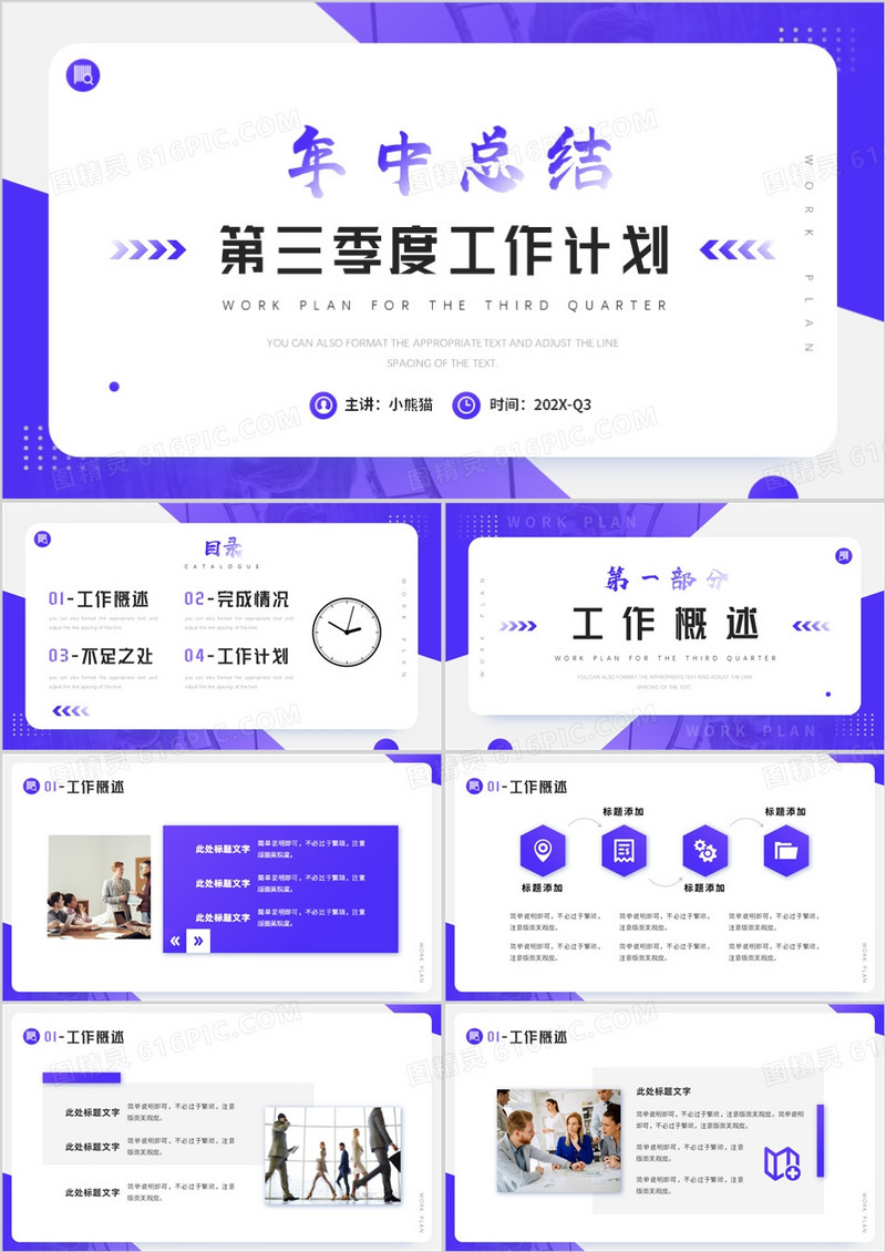 蓝色简约风第三季度工作计划PPT通用模板