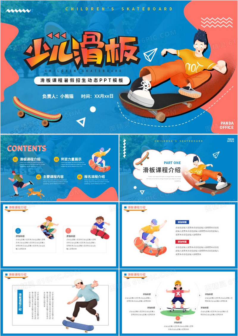 蓝色卡通风暑假少儿滑板培训招生PPT模板