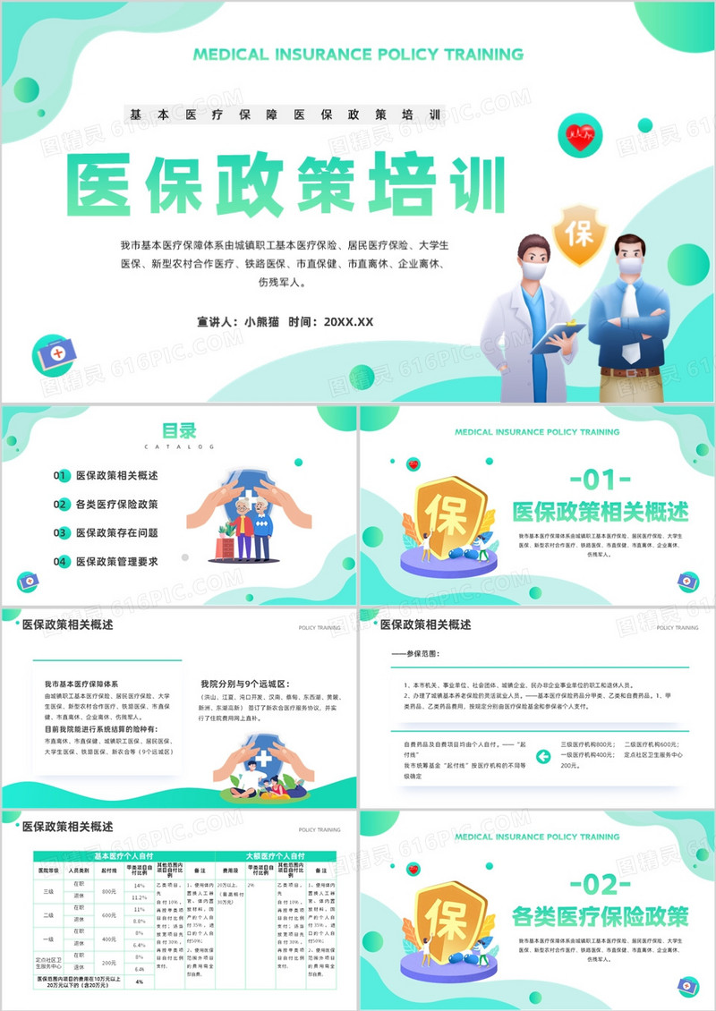 绿色简约风医保政策培训知识PPT模板