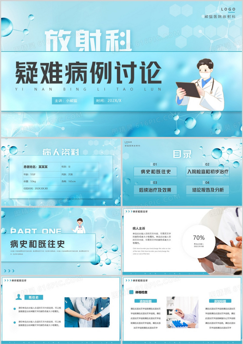 蓝色简约风放射科疑难病例讨论PPT通用模板