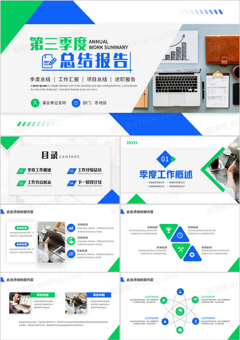蓝绿色商务风第三季度总结报告PPT模板