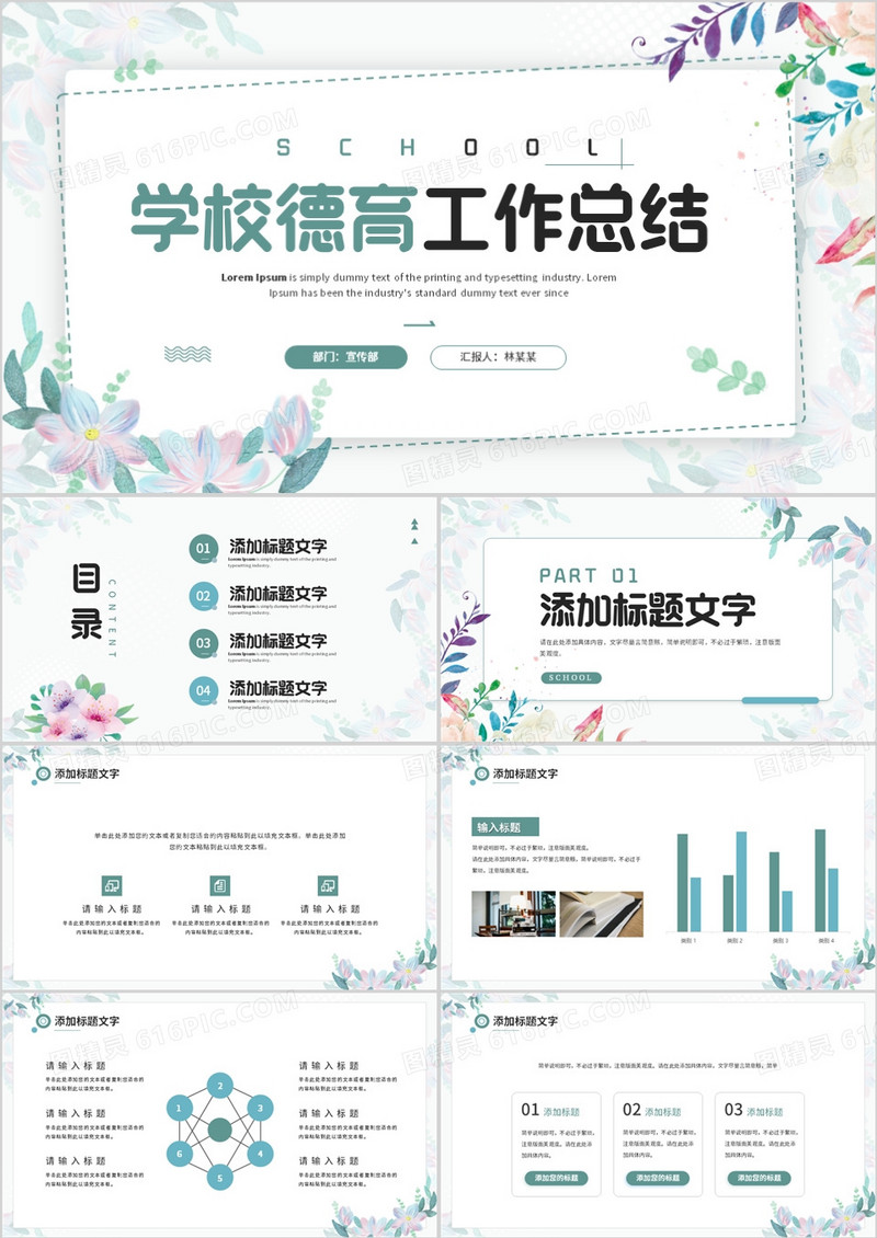 绿色清新风学校德育工作总结PPT模板
