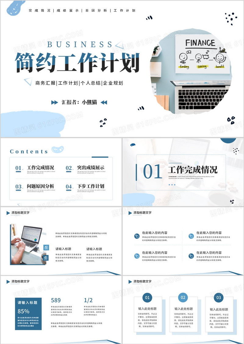 绿色简约风工作计划总结PPT模板