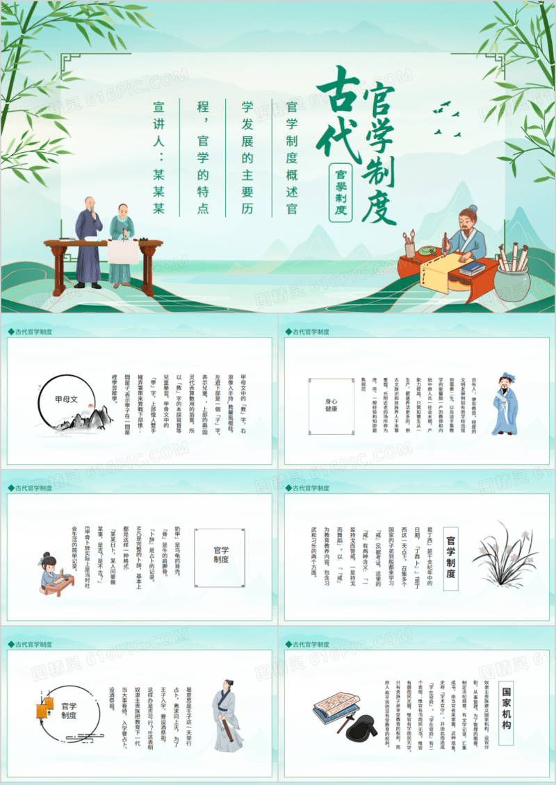 古代官学制度介绍动态PPT模板