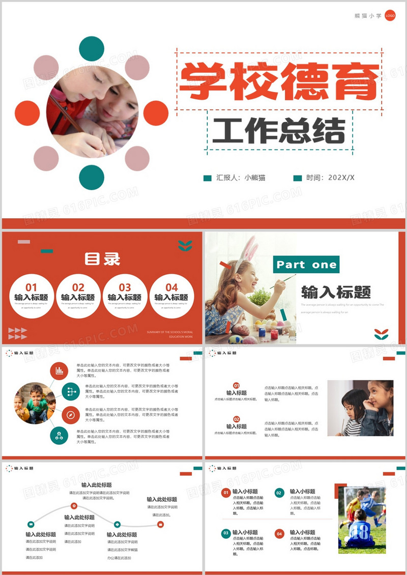橙绿色简约风学校德育工作总结PPT模板