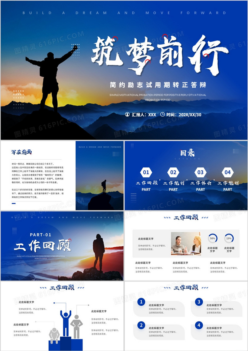 蓝色商务风试用期转正答辩PPT模板