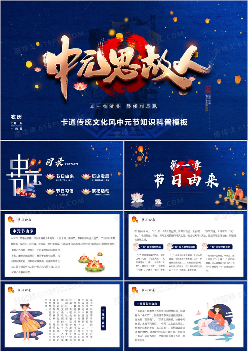 蓝色中国风中元节思故人宣传PPT模板