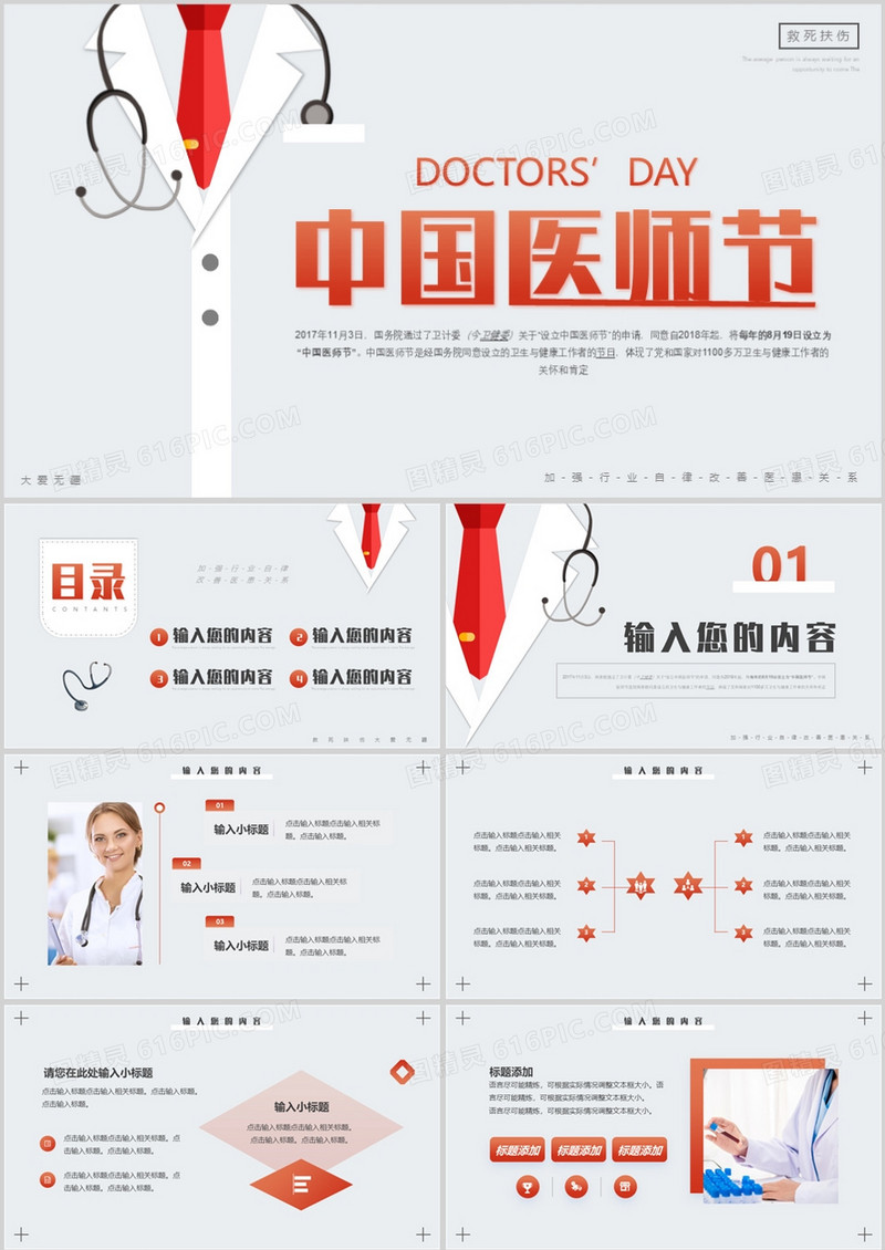 橙色简约风中国医师节宣传PPT通用模板