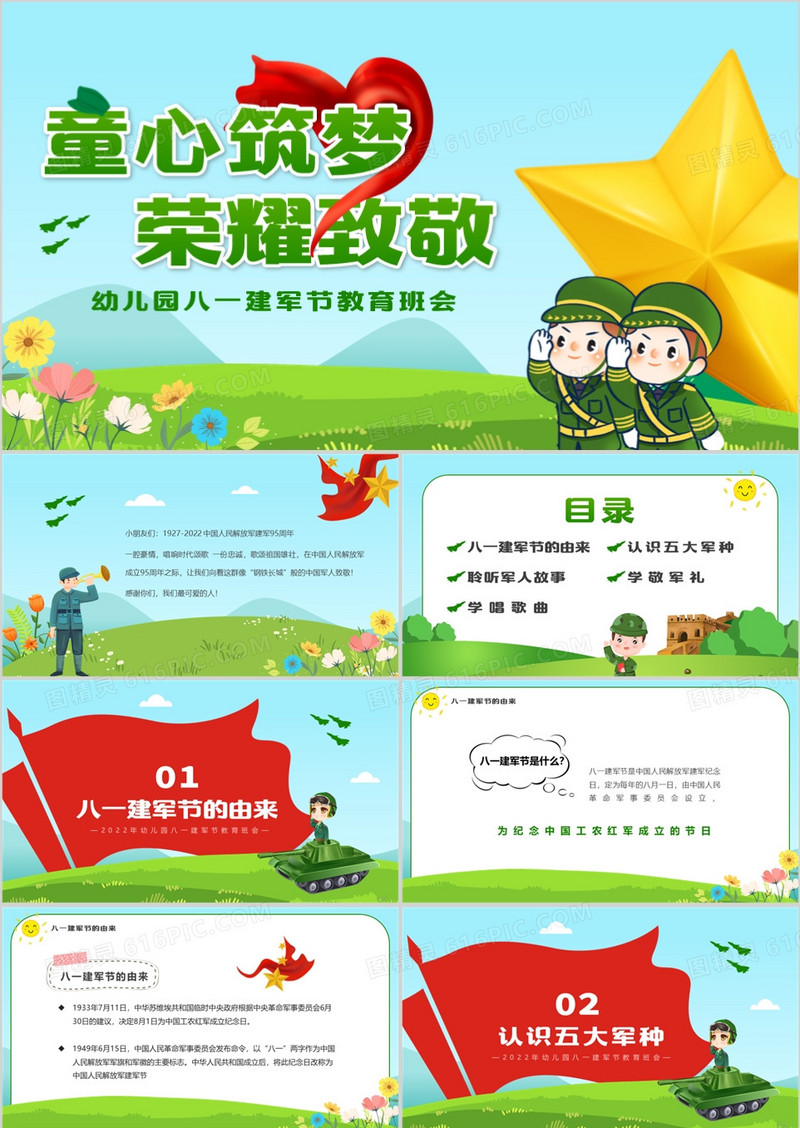 绿色卡通风童心筑梦荣耀致敬PPT模板