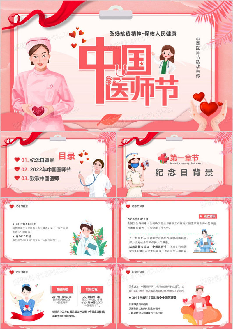 粉色卡通风中国医师节宣传汇报PPT模板