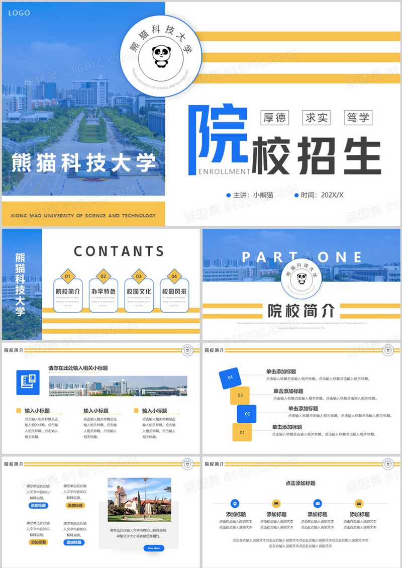 蓝色简约风学校院校招生PPT通用模板
