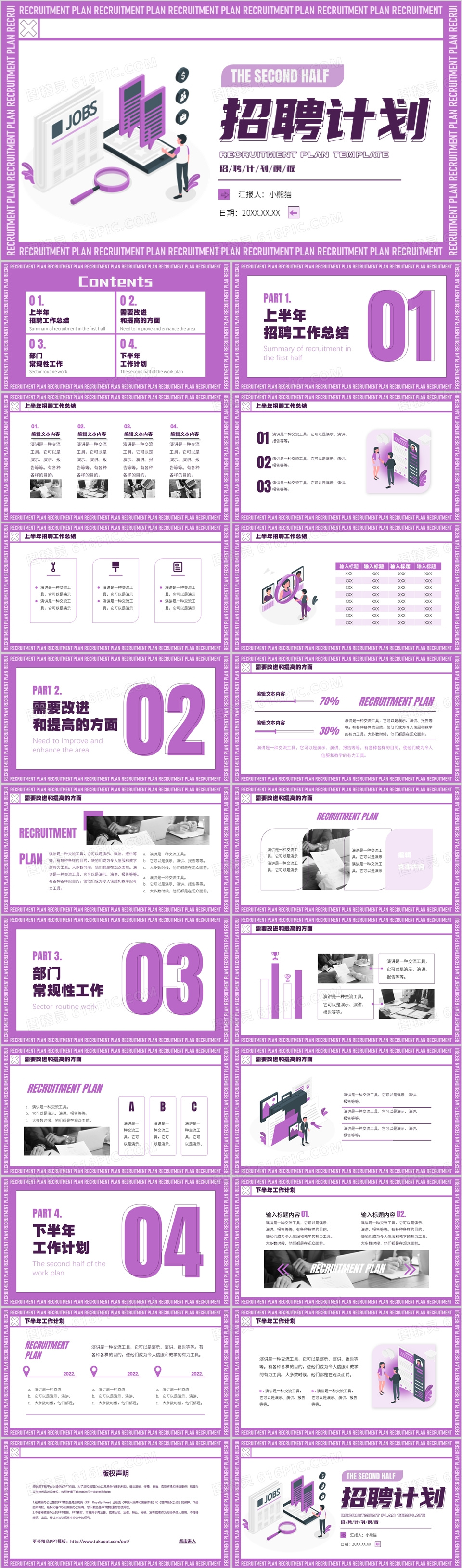 紫色简约风下半年招聘计划PPT模板