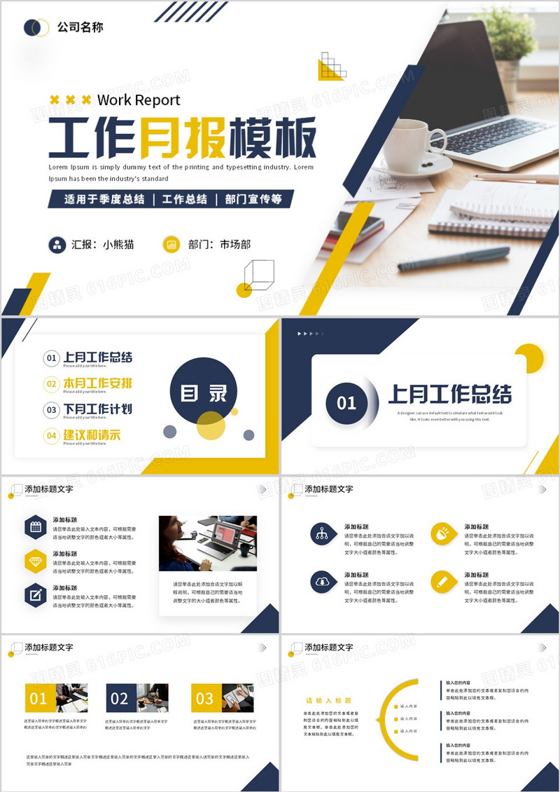 蓝黄色商务风工作月报总结PPT模板