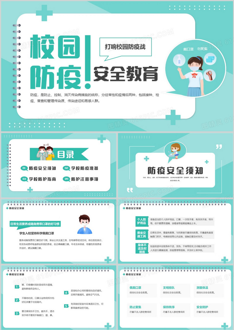 绿色简约卡通风校园防疫安全教育PPT模板