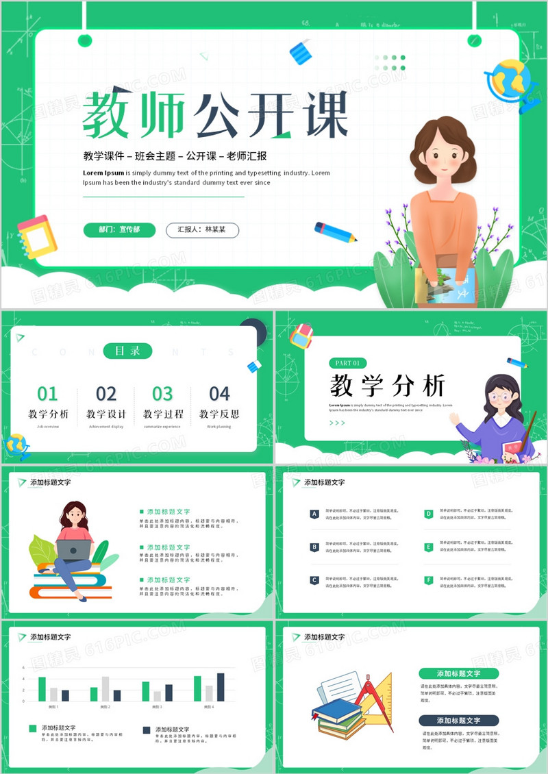 绿色卡通风教师公开课教学课件PPT模板