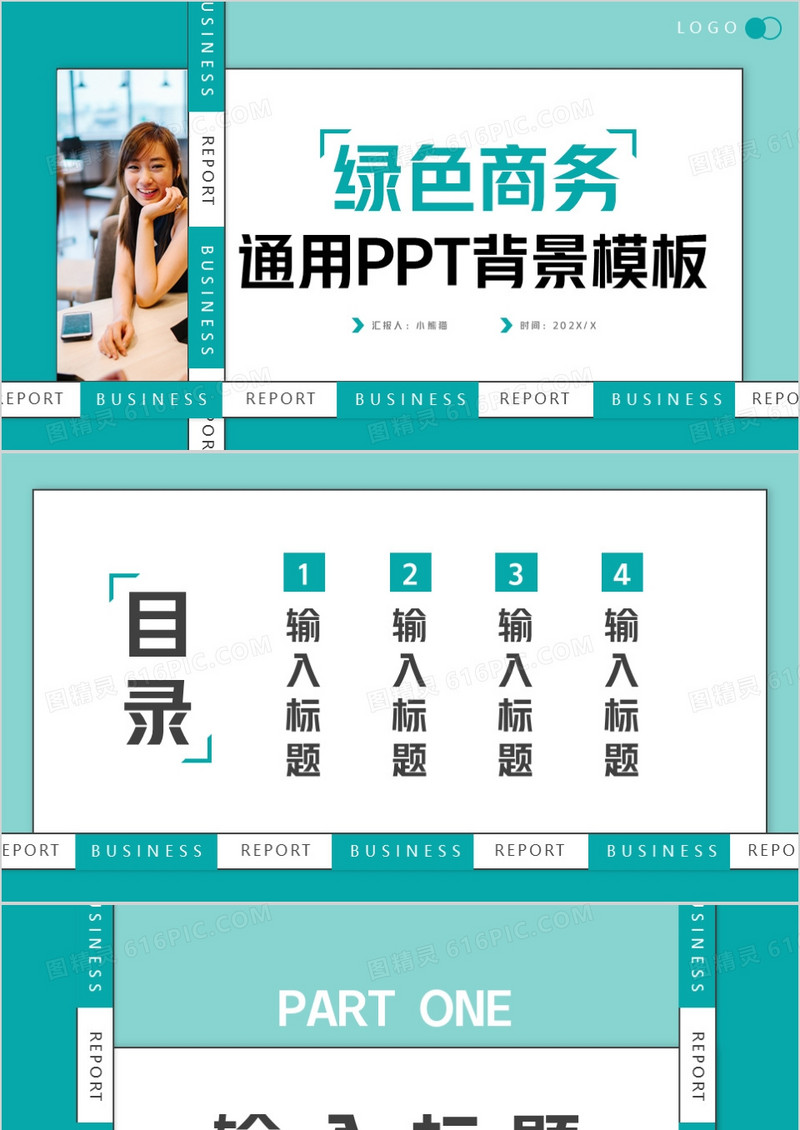 绿色商务风通用PPT背景模板