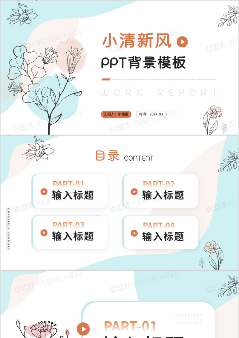 蓝色小清新风PPT背景模板