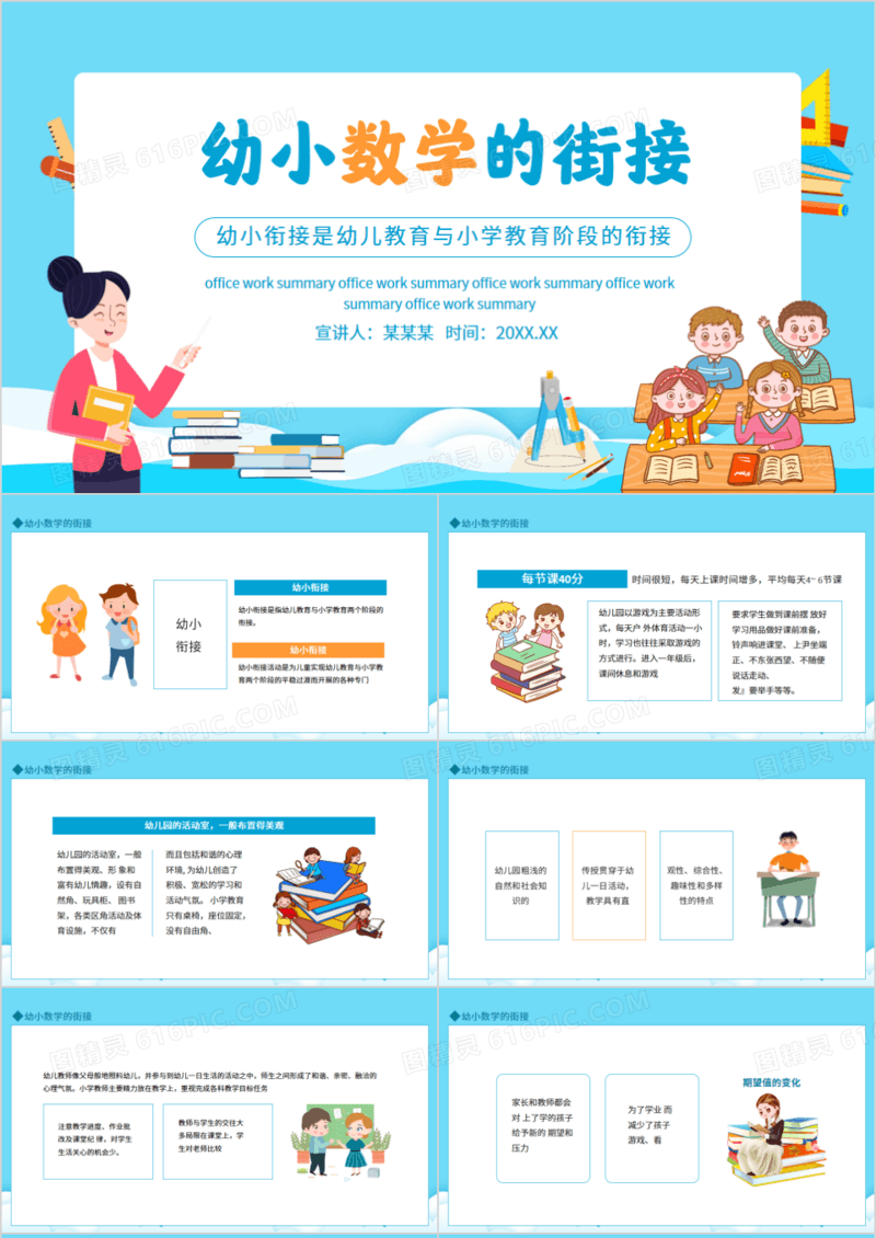 幼小数学的街接动态PPT模板