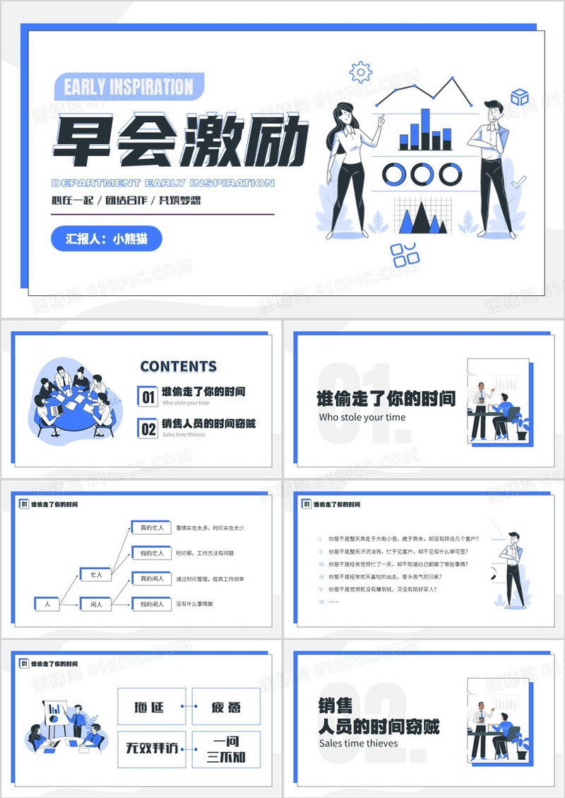 蓝色简约扁平风公司早会激励PPT模板