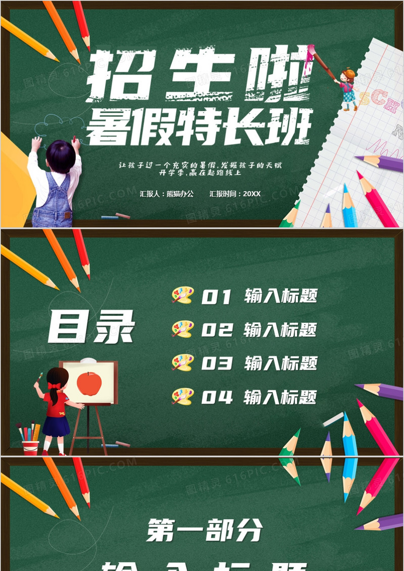 绿色卡通暑假班招生PPT背景模板