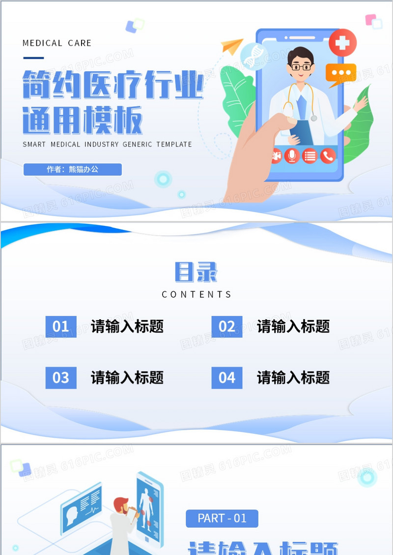 蓝色医疗行业通用PPT背景模板