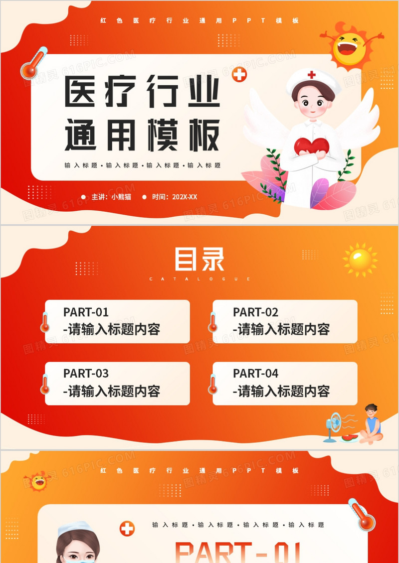橙色卡通医疗行业通用PPT背景模板