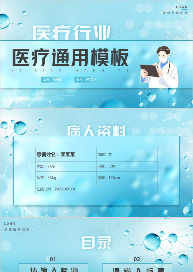 蓝色医疗行业通用PPT背景模板