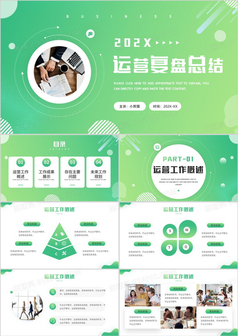 绿色渐变商务风运营复盘总结PPT模板