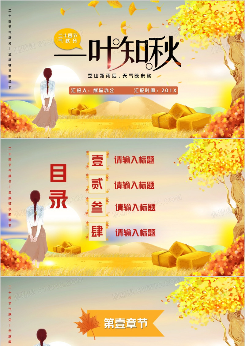 黄色清新风一叶知秋PPT背景模板