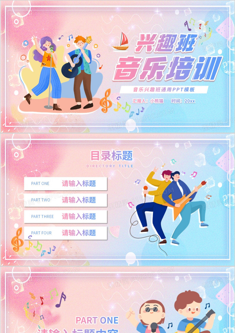 粉蓝色卡通音乐培训通用PPT背景模板