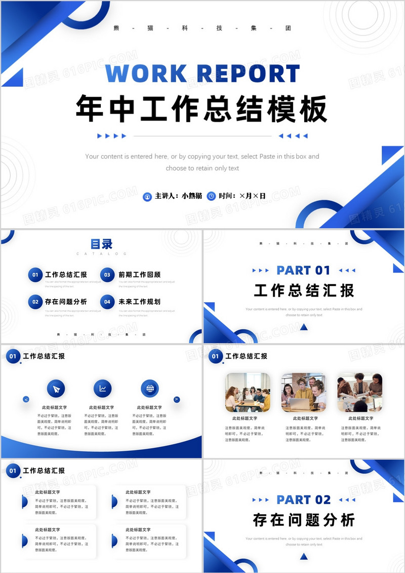 蓝色商务风年中工作总结PPT通用模板