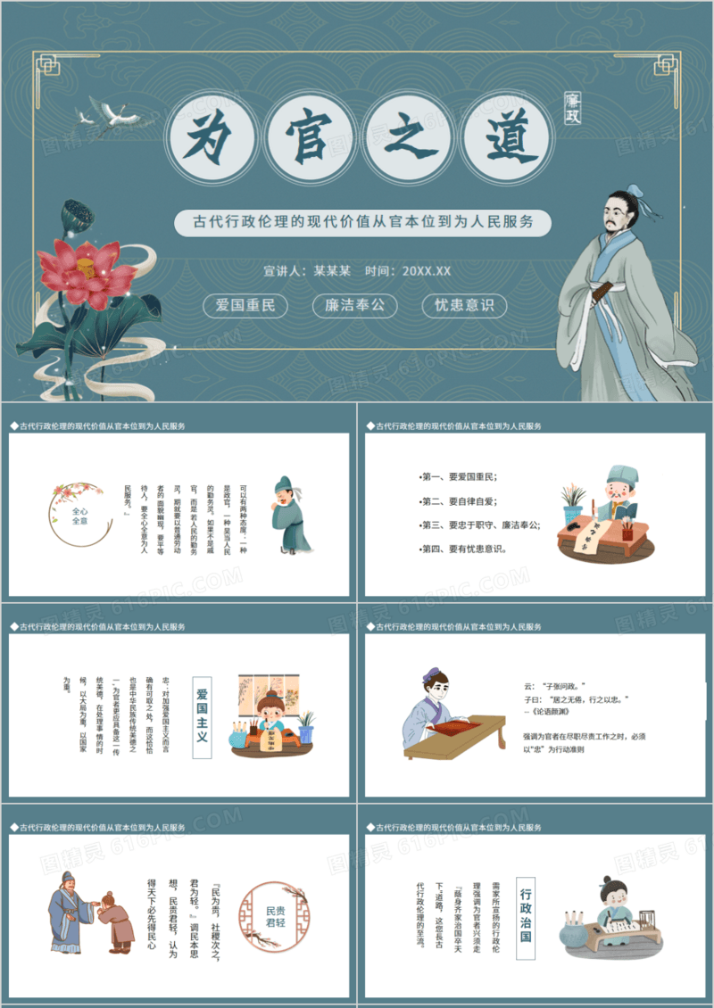 古代行政伦理的现代价值从官本位到为人民服务动态PPT