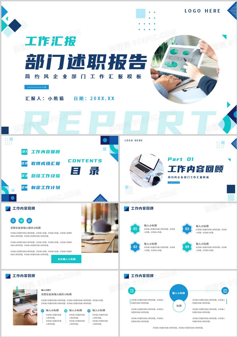 绿色商务风部门述职报告PPT通用模板