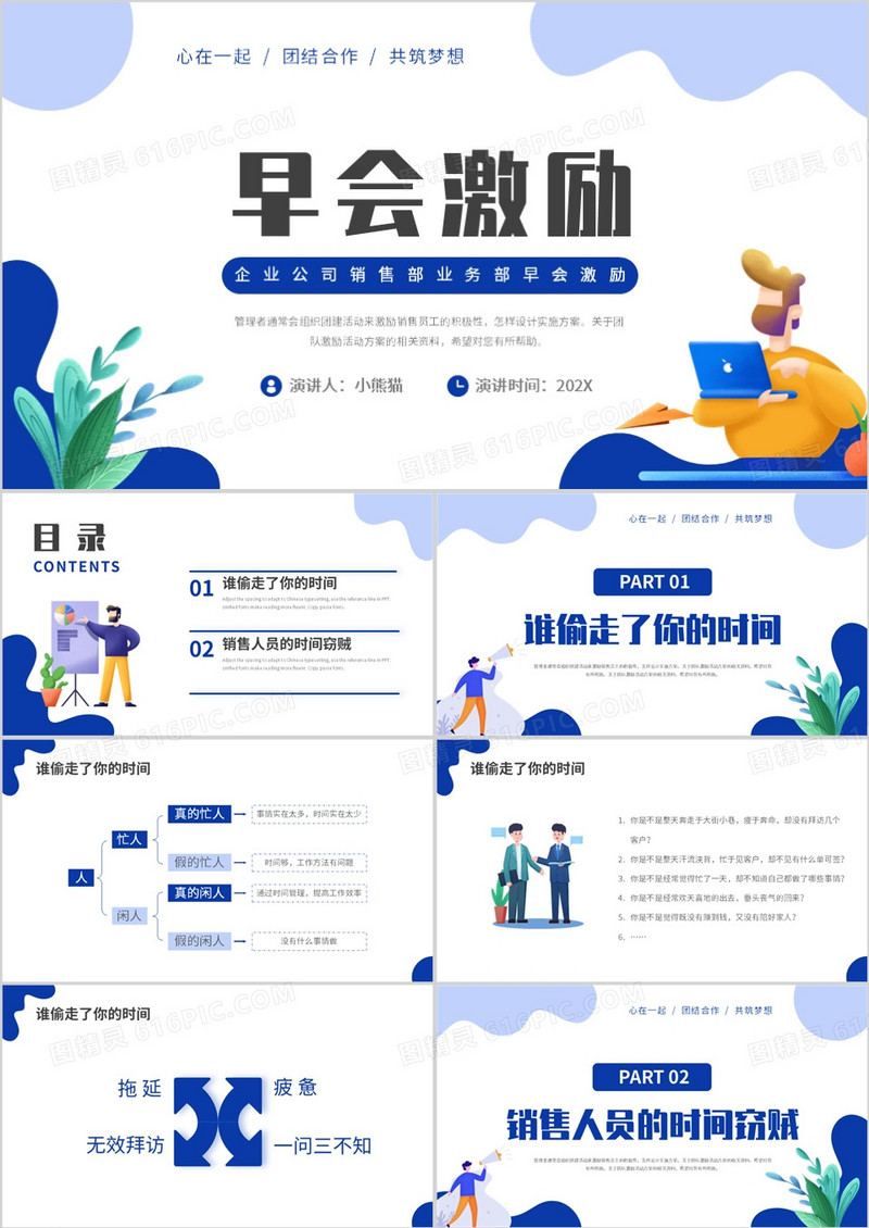 蓝色插画扁平风早会激励PPT模板