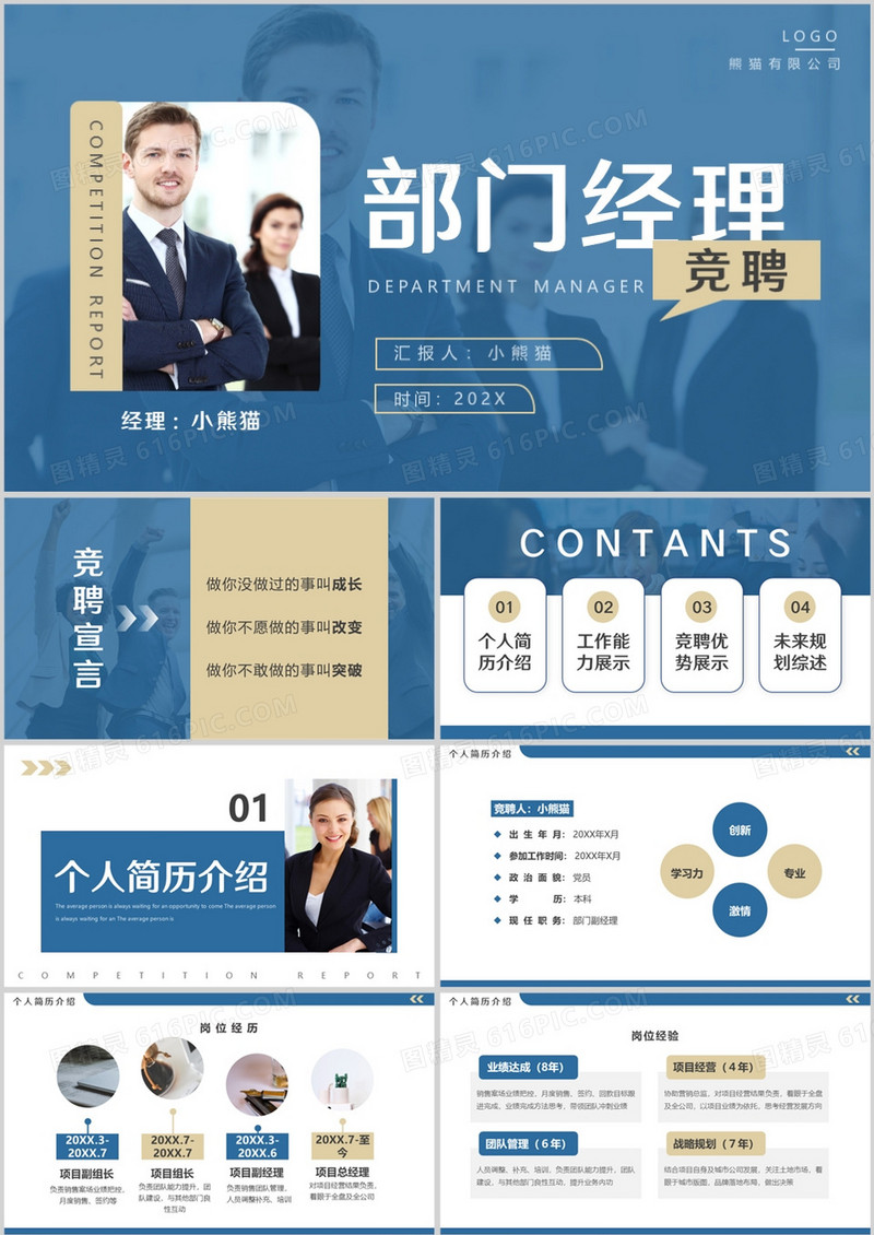 蓝色商务风部门经理竞聘报告PPT模板