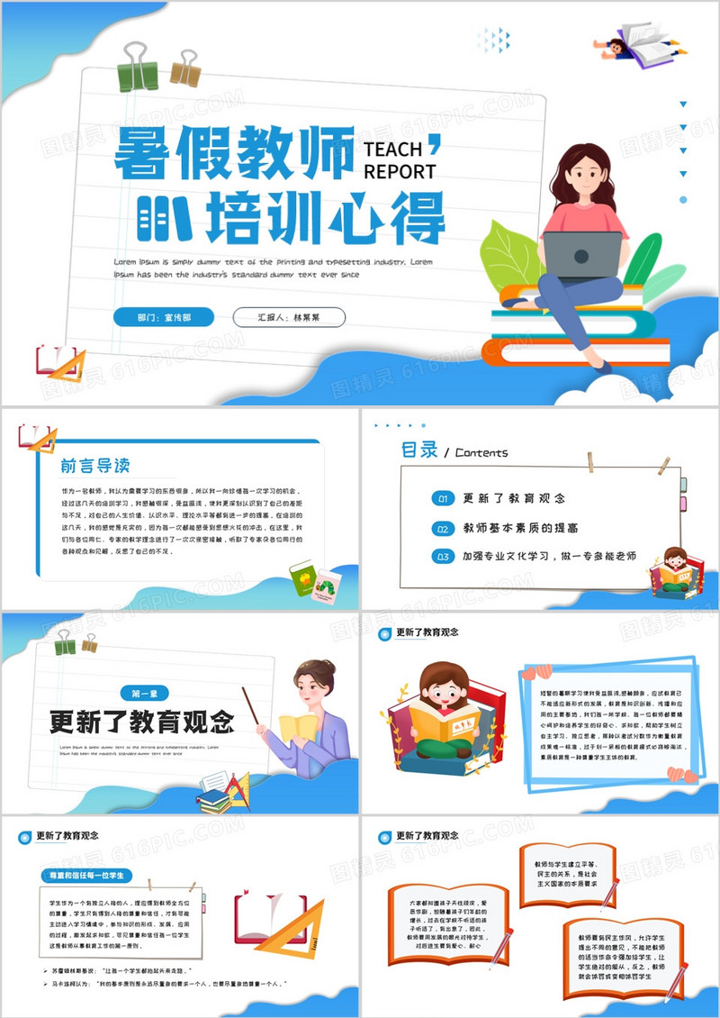 蓝色卡通风暑假教师培训心得PPT模板