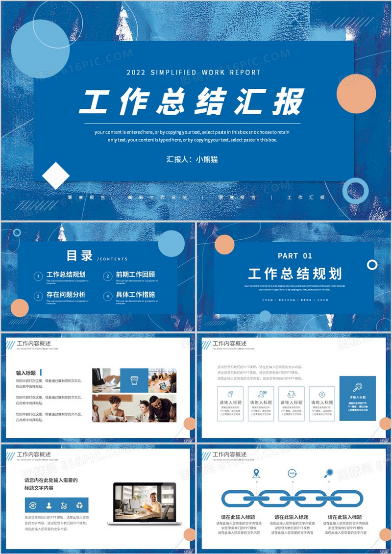 蓝色简约风工作总结汇报PPT通用模板