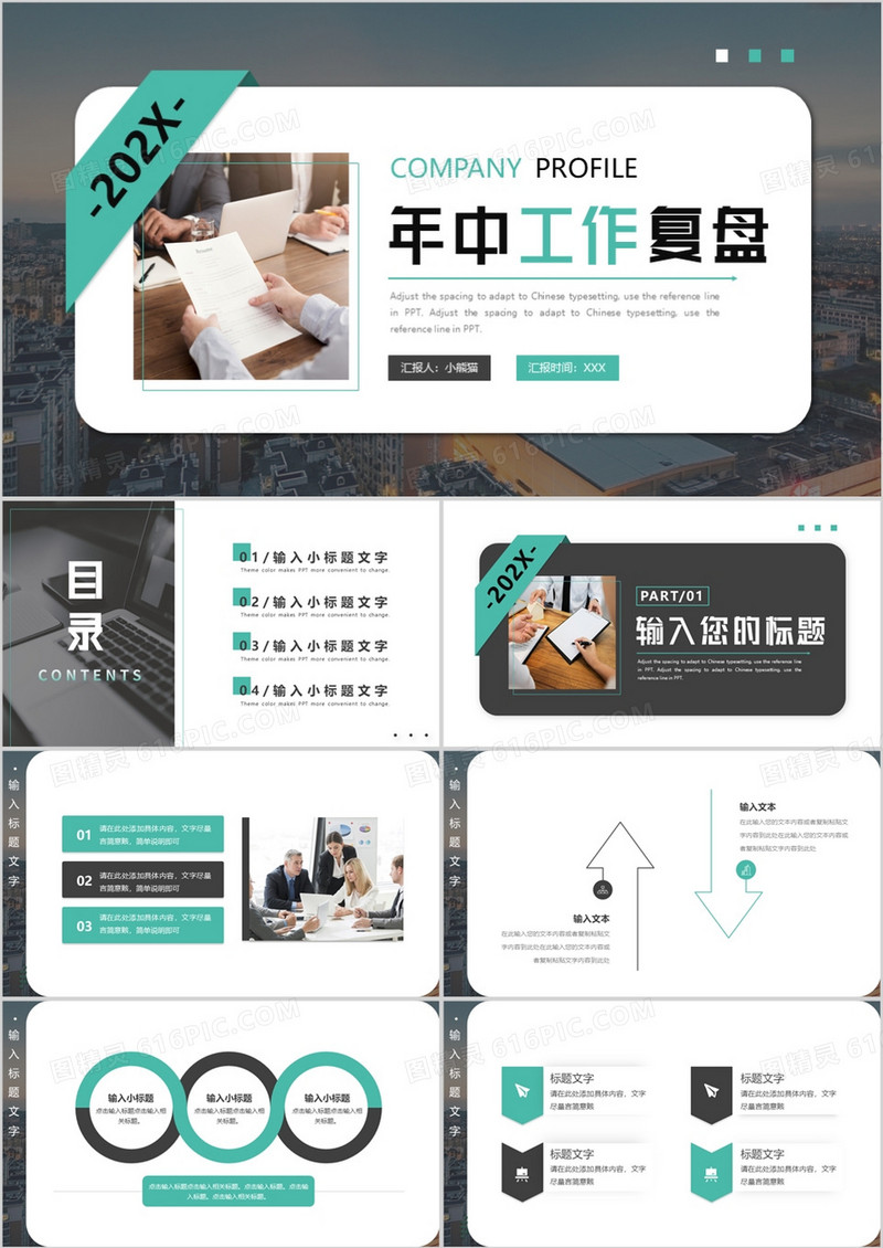 绿色简约风年中工作总结复盘PPT模板