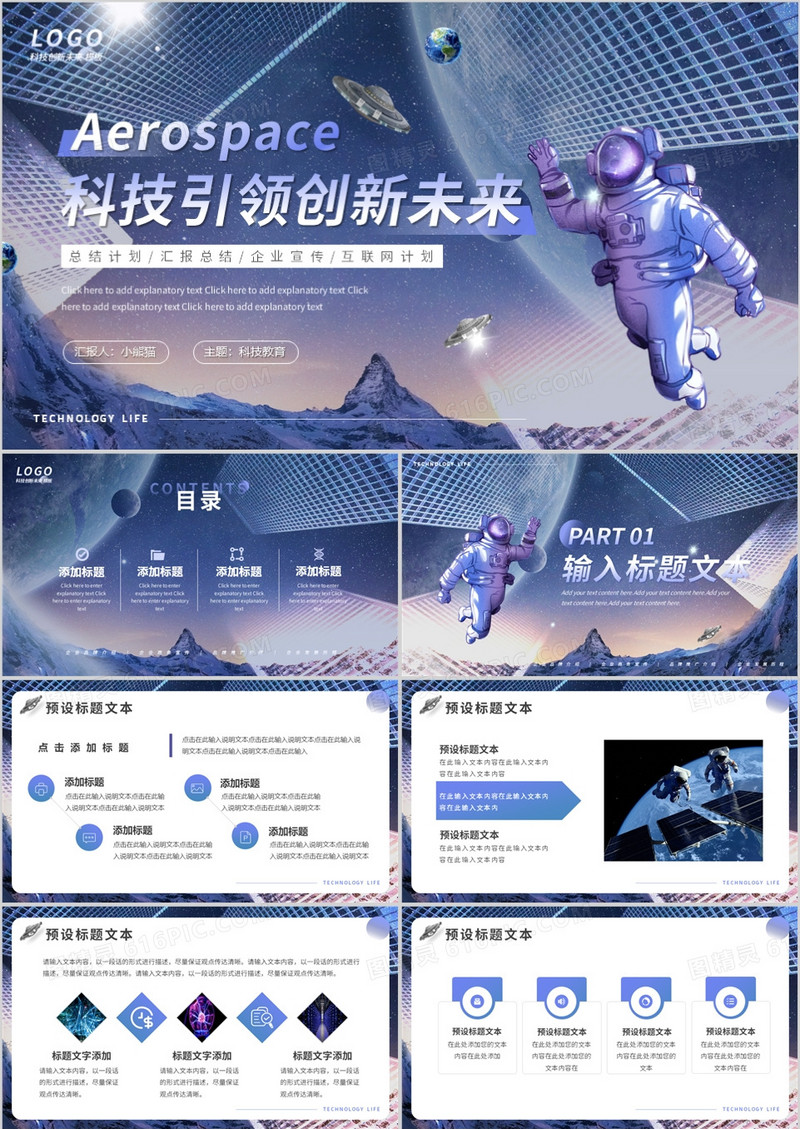 紫色商务风科技引领创新未来PPT模板