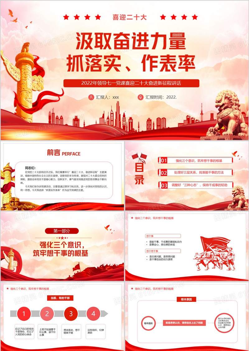 红色汲取奋进力量抓落实做表率PPT模板