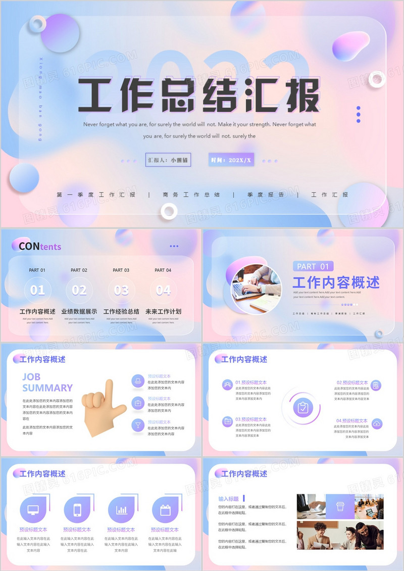蓝紫渐变色毛玻璃工作总结PPT模板