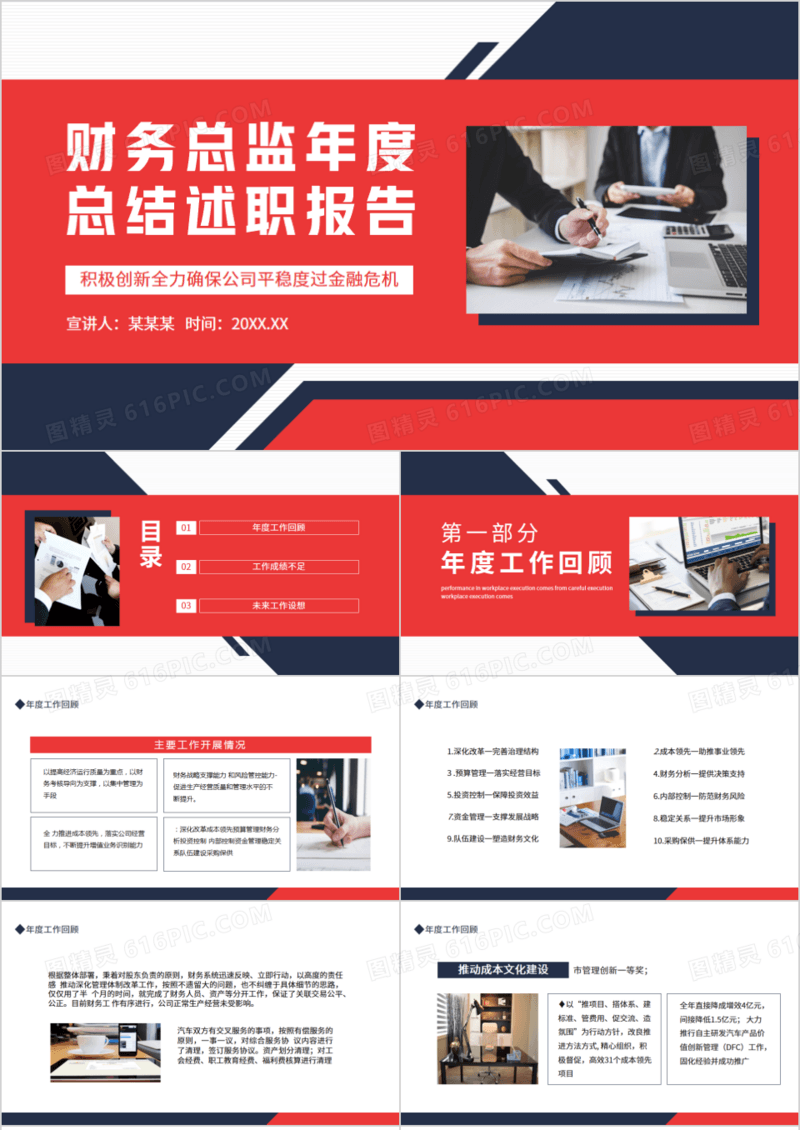 财务总监年度总结述职报告动态PPT模板