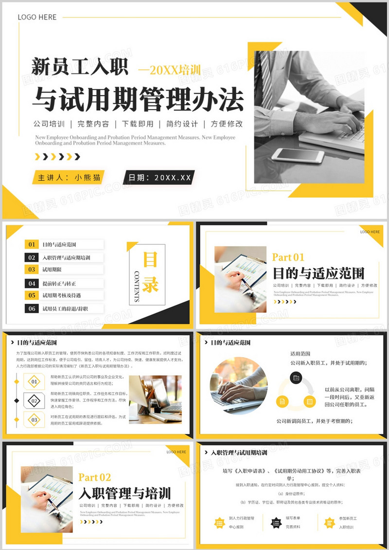 黄色新员工入职与试用期管理办法PPT模板