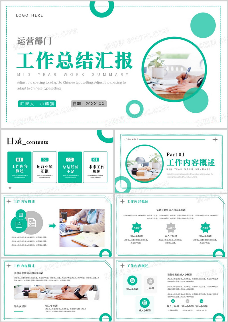 绿色简约风运营部门工作总结汇报PPT模板