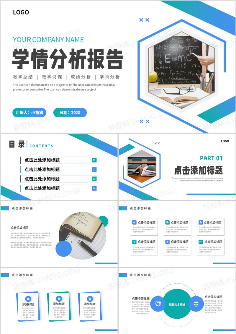 蓝绿色商务风学情分析报告PPT模板