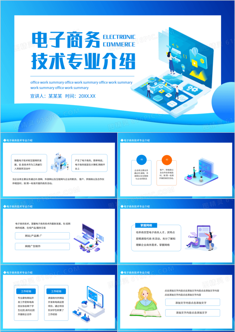 电子商务技术专业介绍动态PPT模板