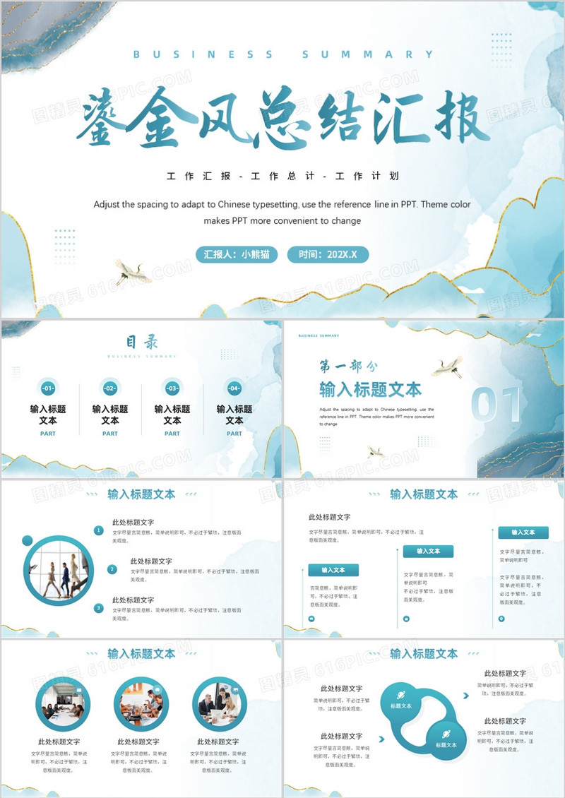 绿色鎏金风工作总结汇报PPT通用模板