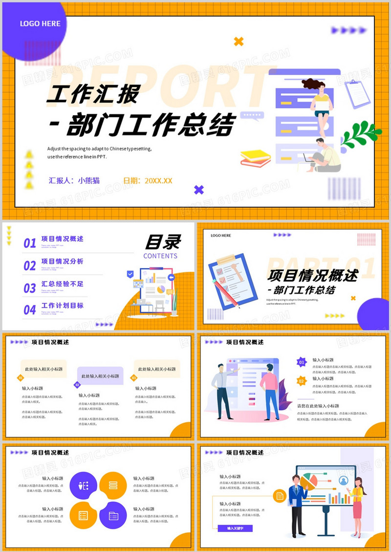 黄色插画风部门工作总结PPT通用模板