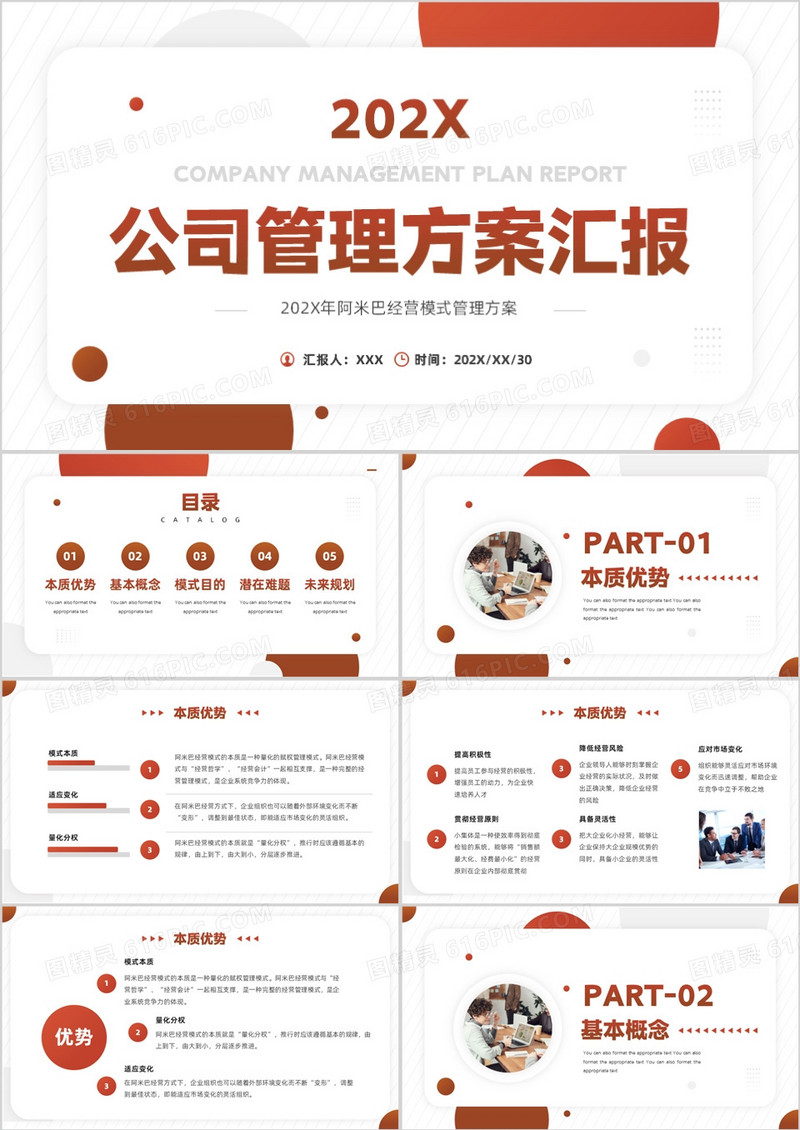 橙色商务风公司管理方案汇报PPT模板